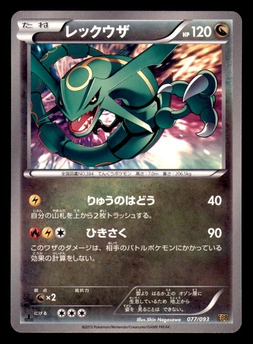 Rayquaza 077/093 EX Battle Boost Pokemon Japanese Lightly Played