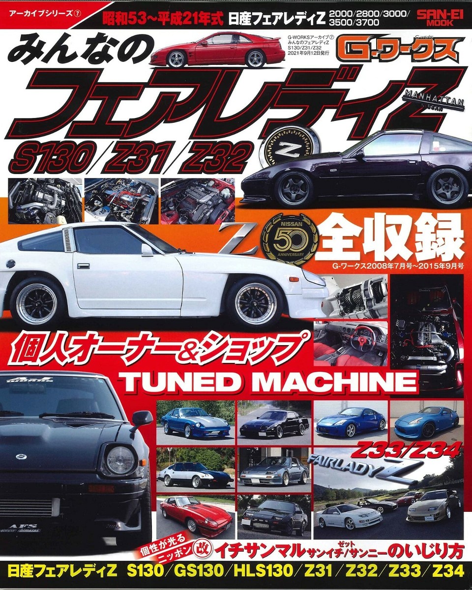 gasu_gasuさま 専用 G-WORKS Archive 7 Japanese Book FAIRLADY
