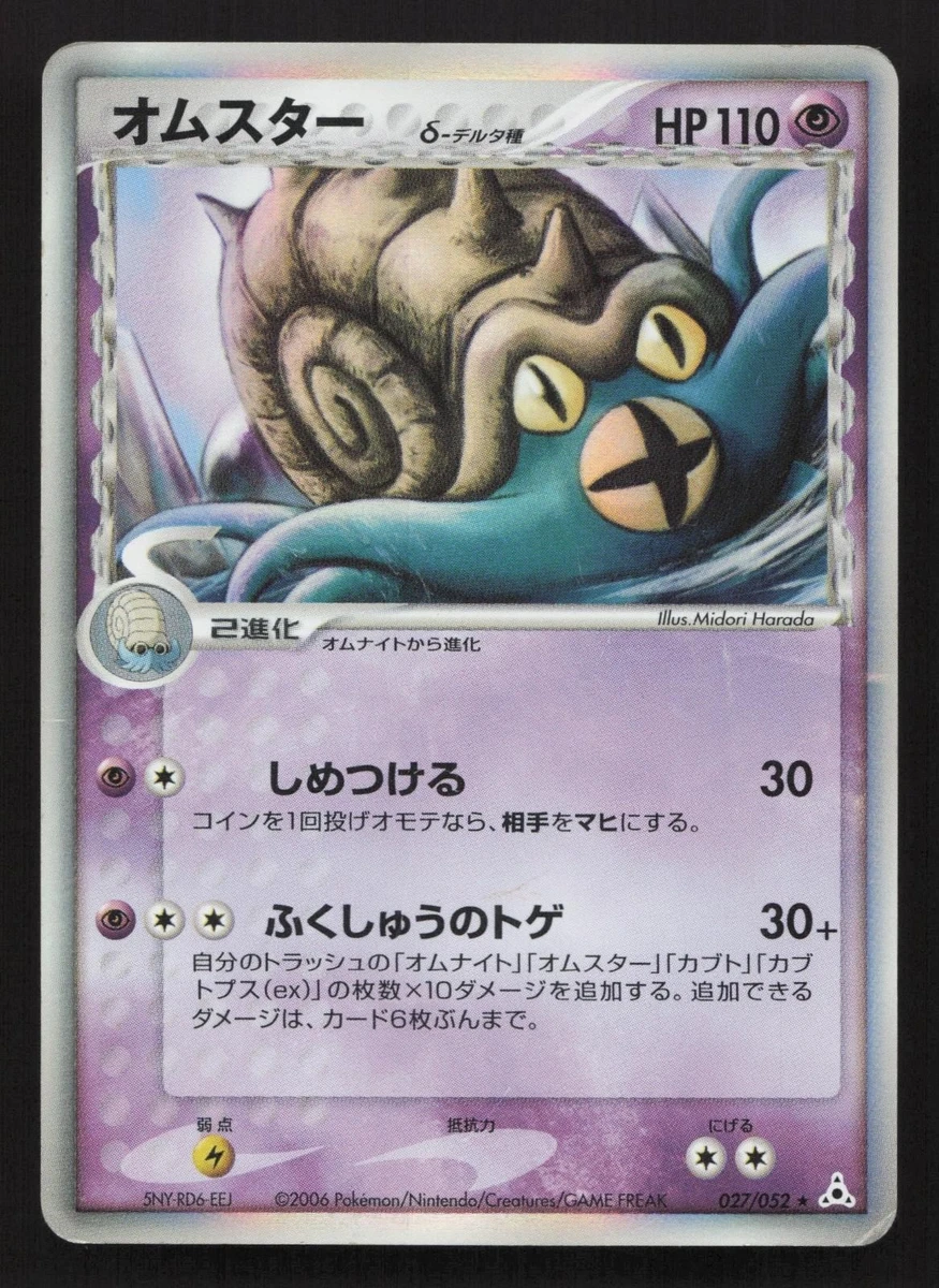 Omastar 027/052 Holon Phantom for sale | eBay