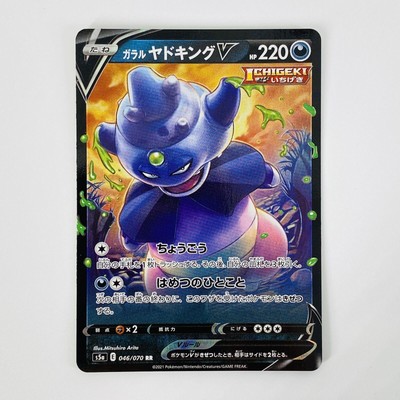 Galarian Slowking V RR 046/070 S5a Peerless Fighters - Pokemon Karte Japanisch