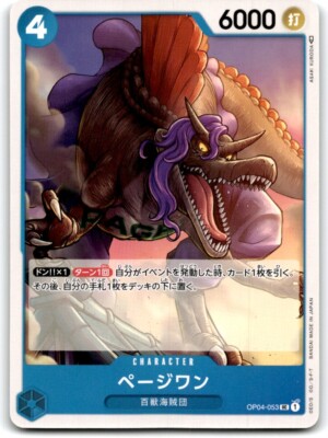 2023 ONE PIECE TCG JAPANESE KINGDOM OF INTRIGUE PAGE ONE #OP04-053