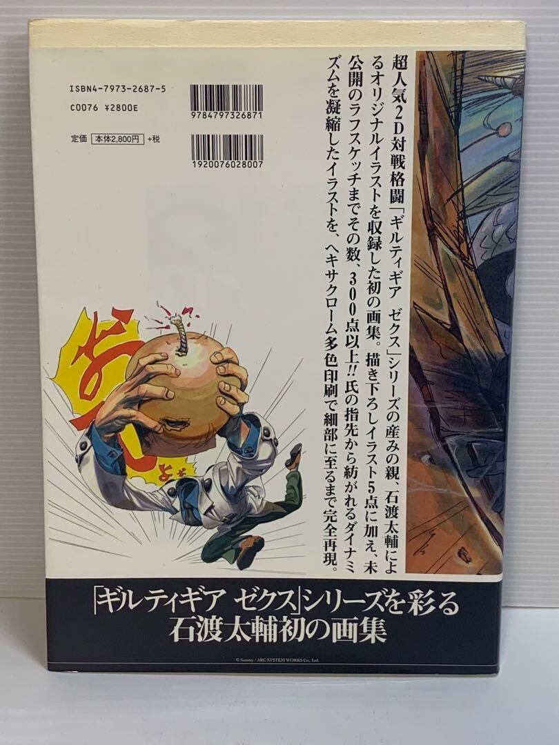 THE ART BOOK（ペーパーバック） Artworks of Guilty Gear X 2000-2004 Daisuke Ishiwatari Art