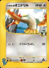 Falkner's Fearow 002/141 Common VS Series Pokemon Japanese MP