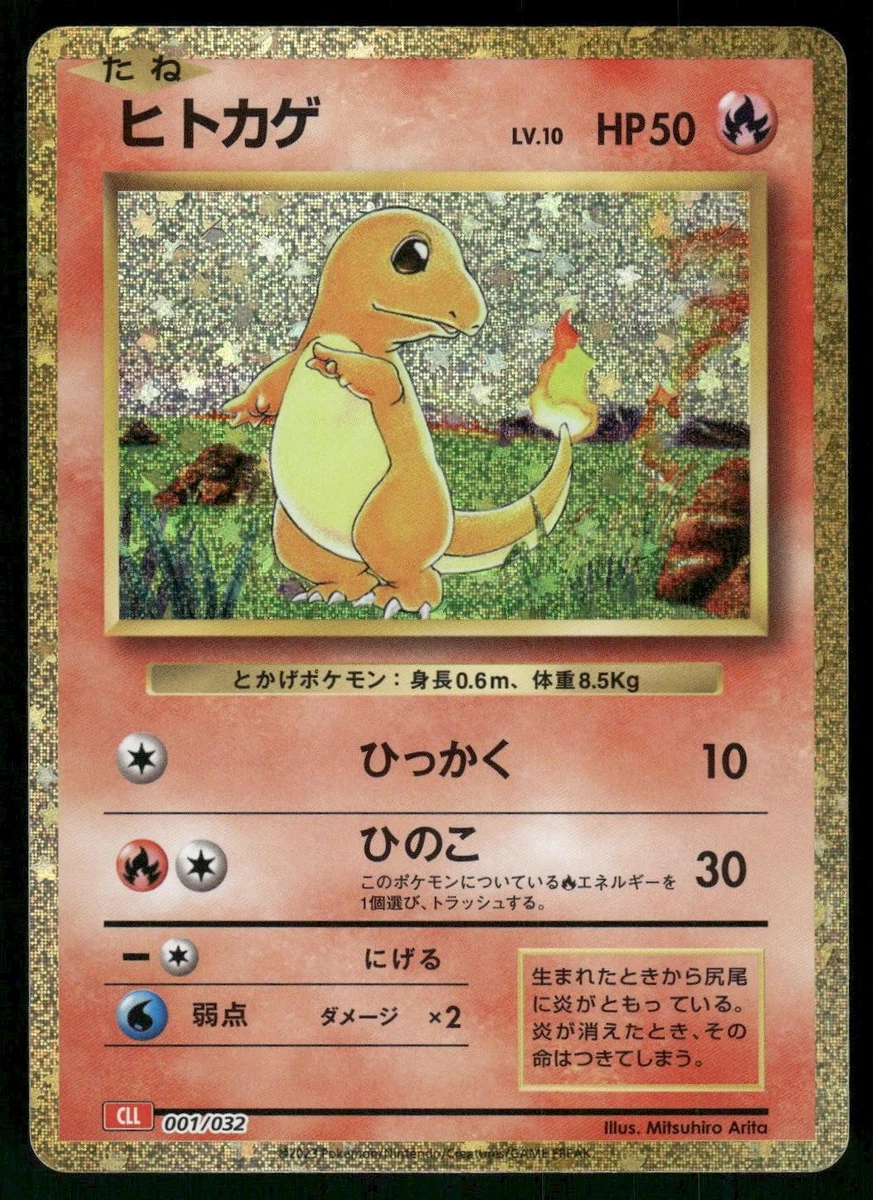 ヒトカゲ [CLL 001/032] GRADE 10 Pokemon Card Game/[CL] Pokemon Card Game Classic]Charmander 001