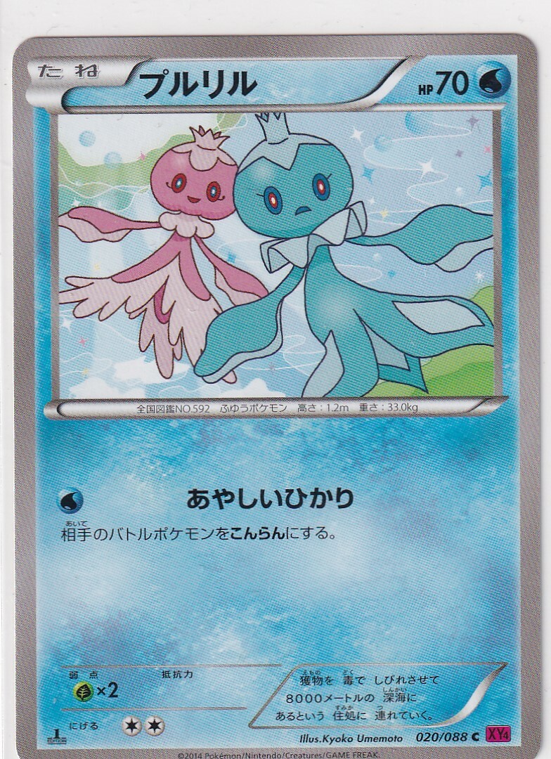 Pokemon Card XY4 Phantom Gate 20/88 Frillish 1st Edition Japanese