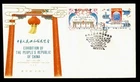 DR WHO 1980 CHINA PRC FDC STAMP EXPO COMBO R65901
