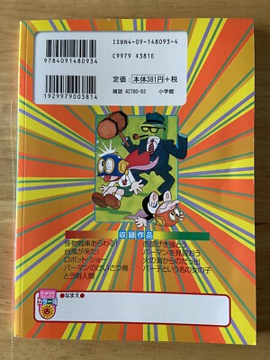 Perman 3 Fujiko・F・Fujio Comic book Pika Pika Comics Shogakukan