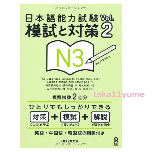 Japanese Language Proficiency Test Practice Exams And Strategies N3 Vol 2 Jlpt For Sale Online Ebay