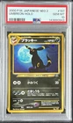 2000 Pokemon Japanese Neo 2 #197 Umbreon Holo PSA 10