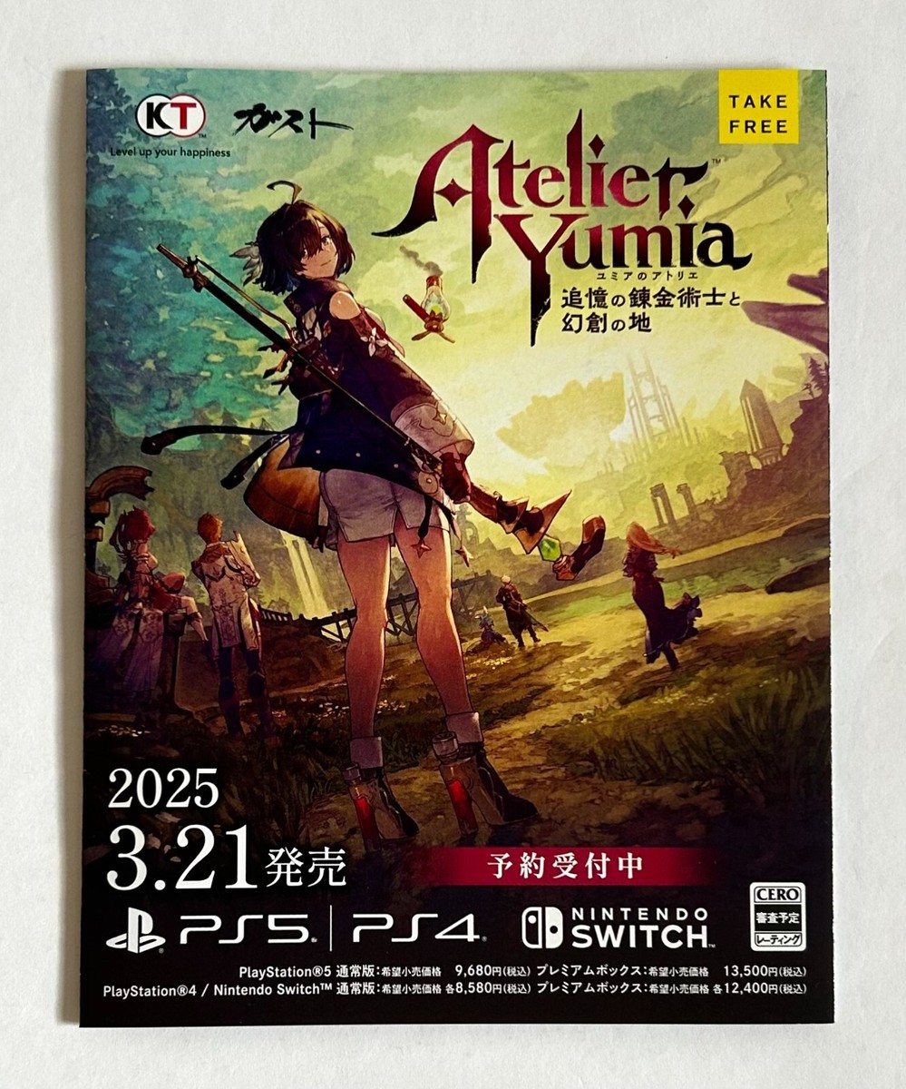 Atelier Yumia Nintendo Switch ユミアのアトリエ ユミアのアトリエ ～追憶の錬金術士と幻創の地～』が、2025年3月
