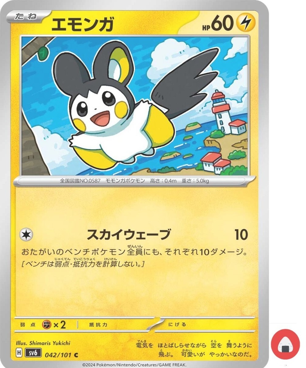 Pokemon card sv6 042/101 COMMON Emolga Scarlet & Violet | eBay