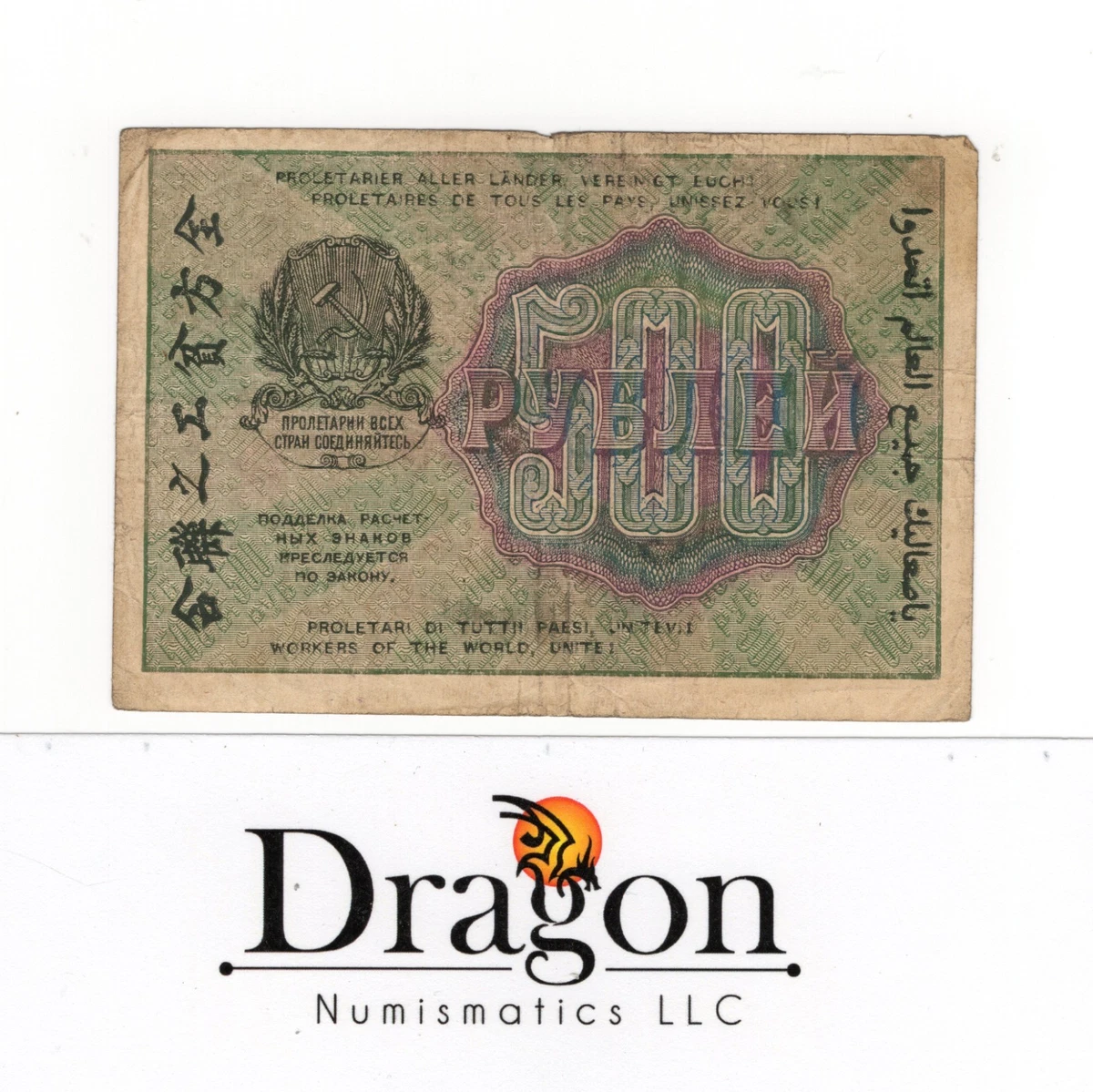 Preços baixos em Circulada não Classificado 1919 Ano de Cédulas da Rússia |  eBay