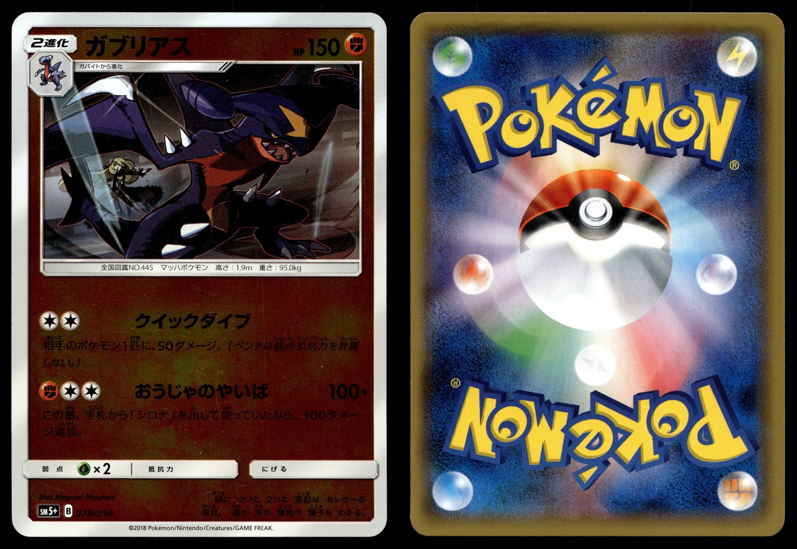 GARCHOMP 028/050 ULTRA FORCE POKEMON JAPANESE