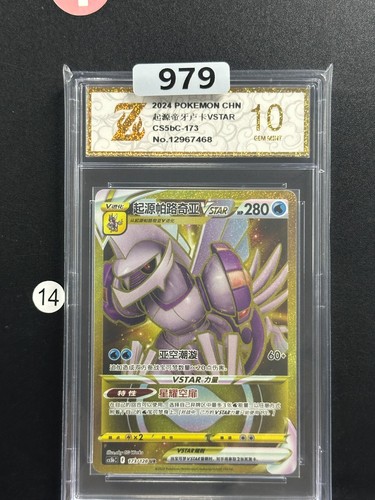 Pokémon TCG S-Chinese Origin Forme Palkia VSTAR CS5bC 173/128 UR Holo Grade 10