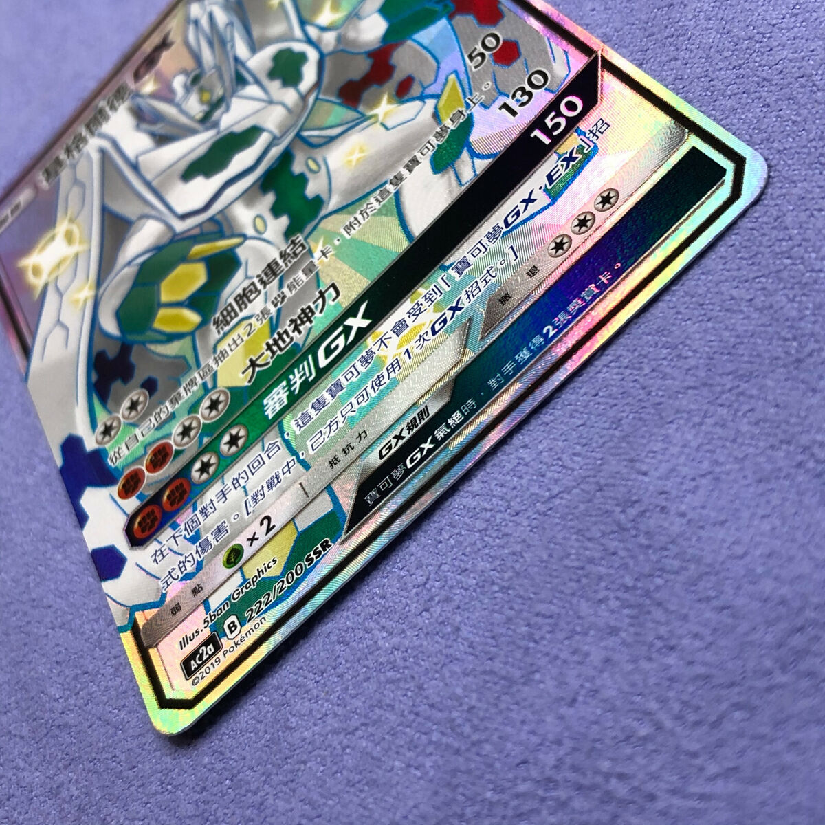 Pokemon Card - Zygarde GX - T-Chinese - Full Art - AC2a 222 Pokemon Card - Zygarde GX - T-Chinese - Full Art - AC2a 222