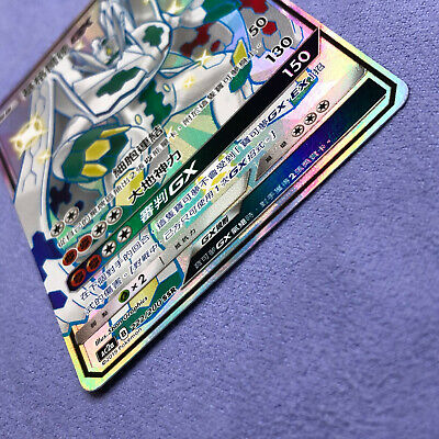 Pokemon Card - Zygarde GX - T-Chinese - Full Art - AC2a 222 Pokemon Card - Zygarde GX - T-Chinese - Full Art - AC2a 222