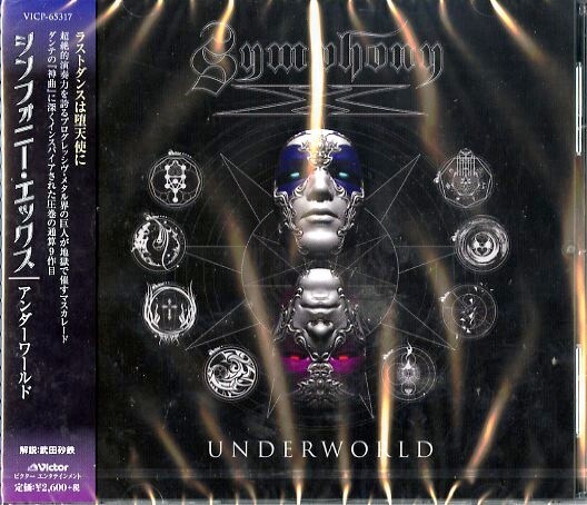 【中古】 アンダーワールド Underworld +α シングル 17枚 CD Brand New SYMPHONY X – Underworld CD アンダーワールド Prog Power