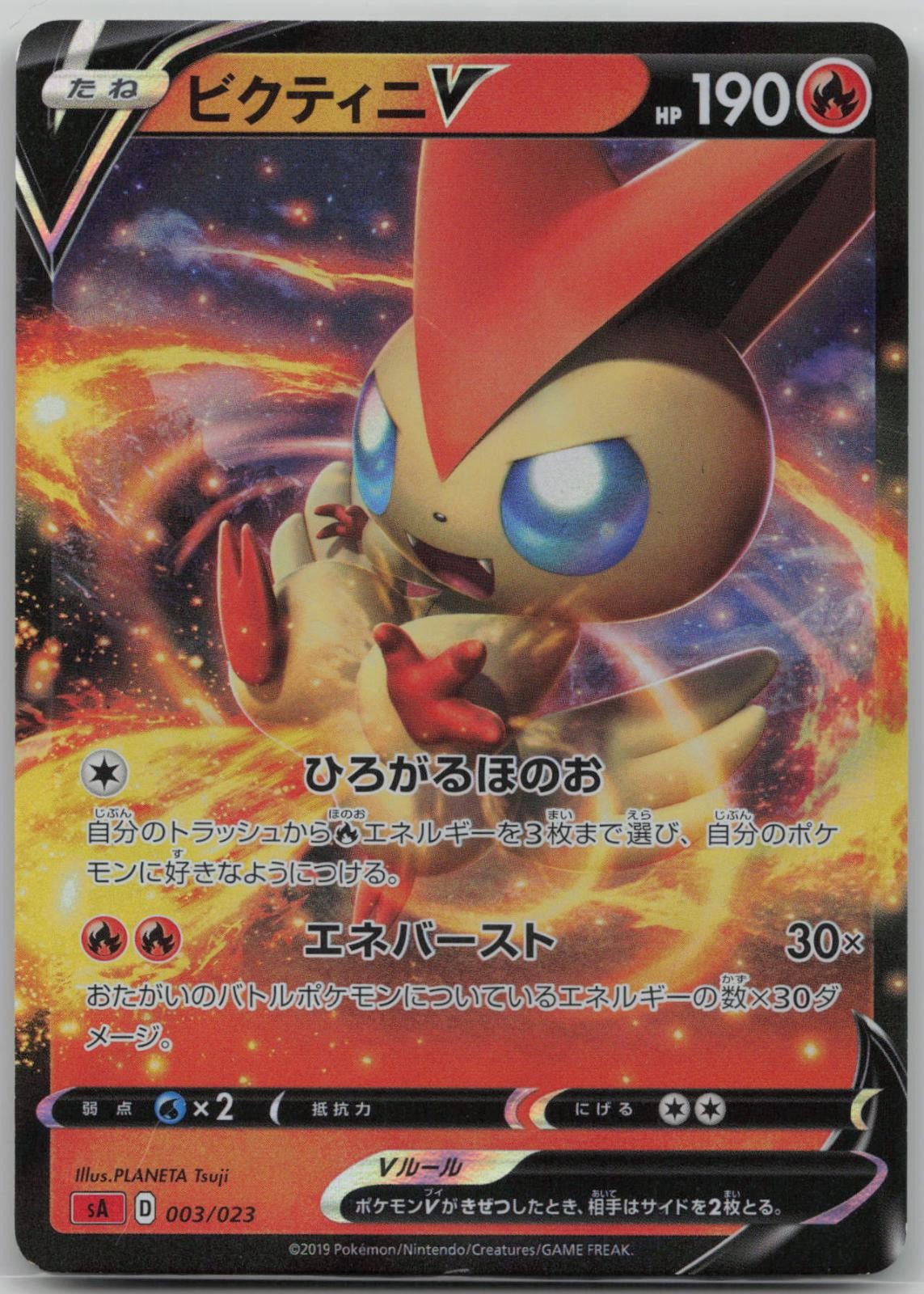 Victini V 003/023 V Starter Set Fire Pokemon Japanese Holo Near Mint