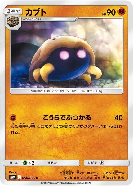 Kabuto 058/095 - Pokemon Japanese Sun & Moon - SM9 Tag Bolt
