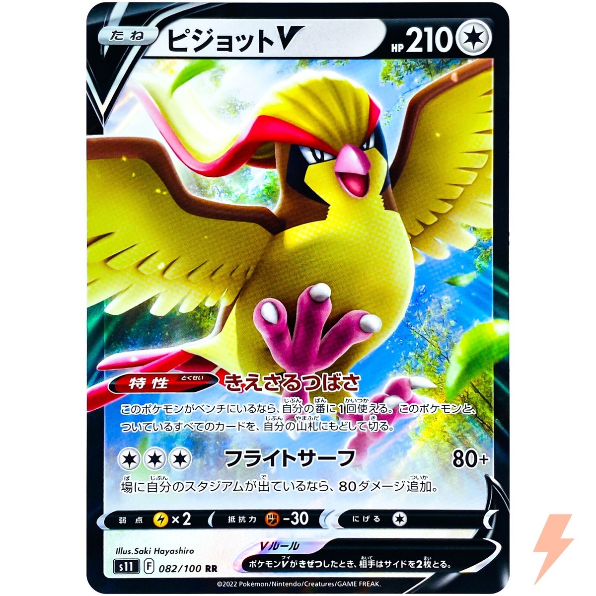 Pidgeot V RR 082/100 S11 Lost Abyss - Pokemon Card Japanese Pidgeot V RR 082/100 S11 Lost Abyss - Pokemon Card Japanese