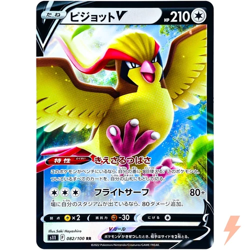 Pidgeot V RR 082/100 S11 Lost Abyss - Pokemon Card Japanese