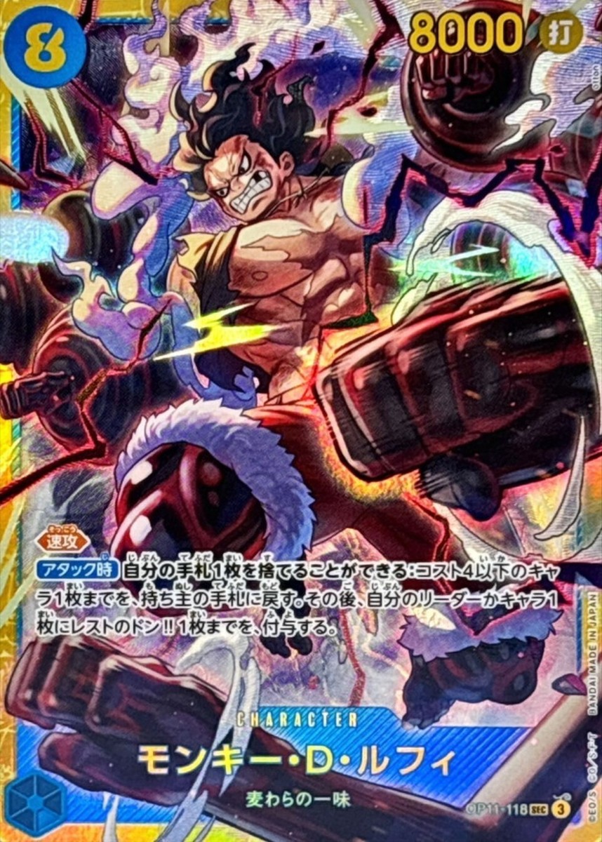 Monkey D Luffy OP11-118 (SECRET) A Fist of Divine Speed ONE PIECE