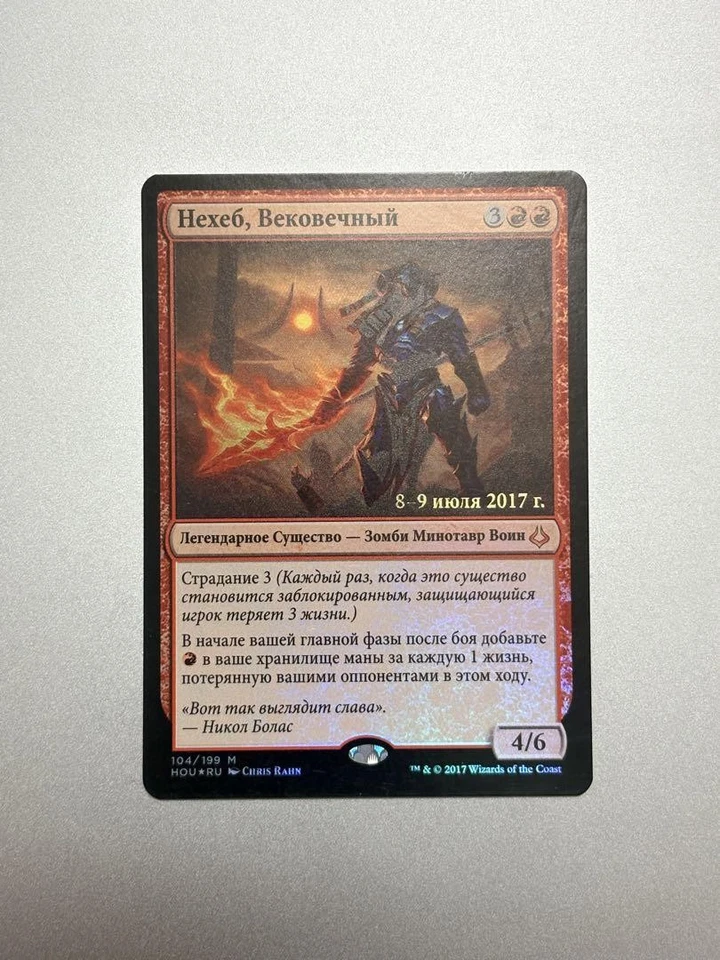 Eternal Neheb Russian Prerelease Foil Signed Unsigned - Image 4 of 4