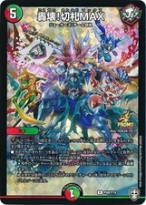 Duema Destruction Kirifuda MAX(PR)(P48 Y19)