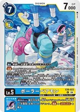 EX8-023 Polar Bearmon (U) Extra Booster CHAIN ​​OF LIBERATION [EX-08]