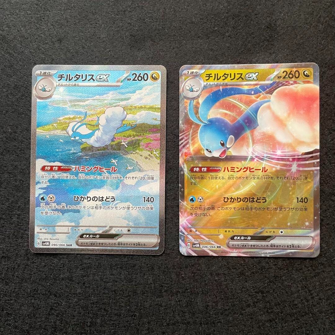 Pokemon Card Altaria ex SAR & RR 046 090/066 sv4M Future Flash