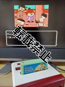 Family Computer FC Hyokkori Hyoutanjima Mysterious Pirate Ship Famicom Tested NE