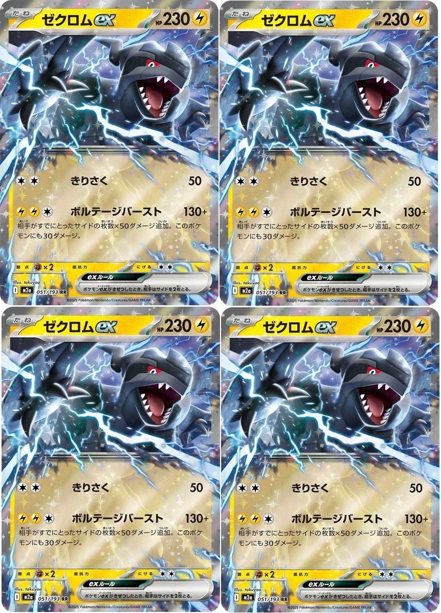 Pokemon Card Zekrom ex RR x4 051/193 M2a MEGA Dream ex Japanese | eBay