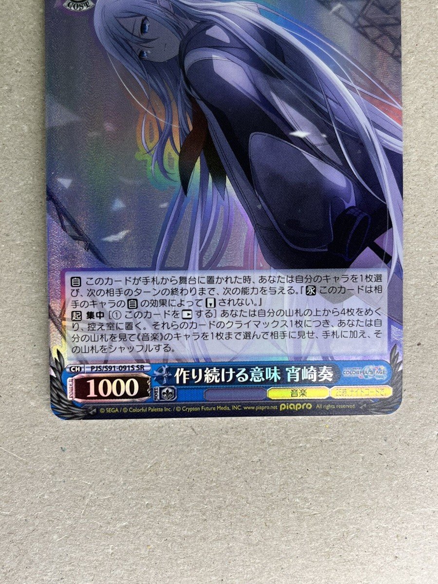 Weiss Schwarz PJS/S91-091 S SR Yoisaki Kanade Project Sekai