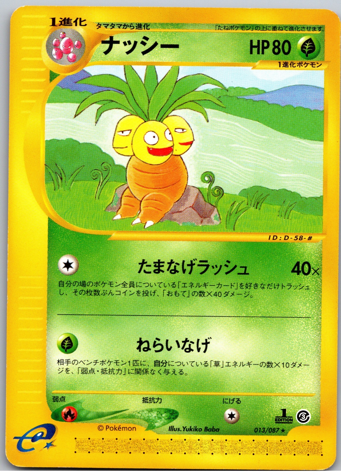 Exeggutor - 1st Edition Rare Wind from the Sea 013/087 NM