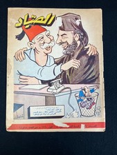 1960 EGYPTIAN ARABIC MAGAZINE, SEPTEMBER 1ST, ISSUE 36