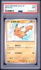 2023 POKEMON JAPANESE SV4A-SHINY TREASURE EX S #236 PIKACHU PSA 9