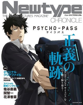 PSYCHO-PASS Chronicle Newtype Mook 2023 Japan Kadokawa Buch