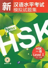Simulated Tests of the New Chinese Proficiency Test HSK (HSK Level 1) (Discs...