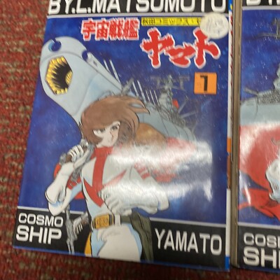 宇宙戦艦ヤマト COSMO SHIP YAMATO No.41 1978 同人誌 Cosmo Ship Yamato Battleship Space Manga By L. Matsumoto Lot Vol-1