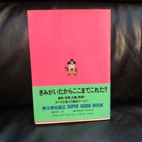 PC Engine Momotaro Densetsu 2