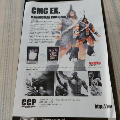 Mammothman Comic Color Ver. Figure CCP Muscular Collection vol.EX