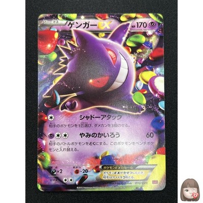 【PSA10】ゲンガーEX ビルドパワースタイル MMB 010/049 s-l400.jpg