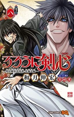 [JAP BUCH] RUROUNI KENSHIN: DER HOKKAIDO-BOGEN 8     MANGA JAPANISCHE SPRACHE