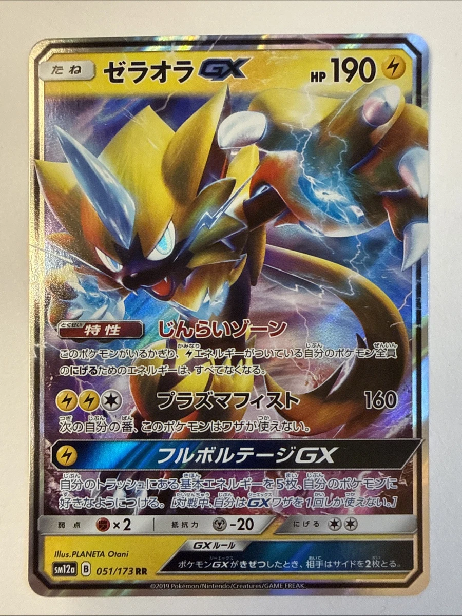 Zeraora GX 051/173 Sm12a: Tag Team: All Stars for sale | eBay