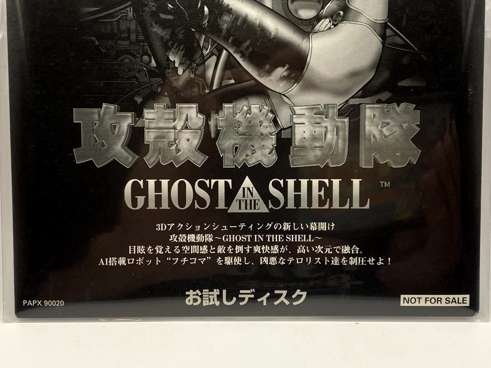PS1 Ghost in the Shell Ghost in the Shell Trial Version Disc Not for Sale Japan - Image 3 of 4