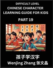 Chinese Character Learning Guide for Kids (Part 19)- Difficult level Brain Game