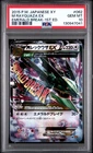 2015 POKEMON JAPANESE XY EMERALD BREAK 1ST EDITION #062 M RAYQUAZA EX PSA 10