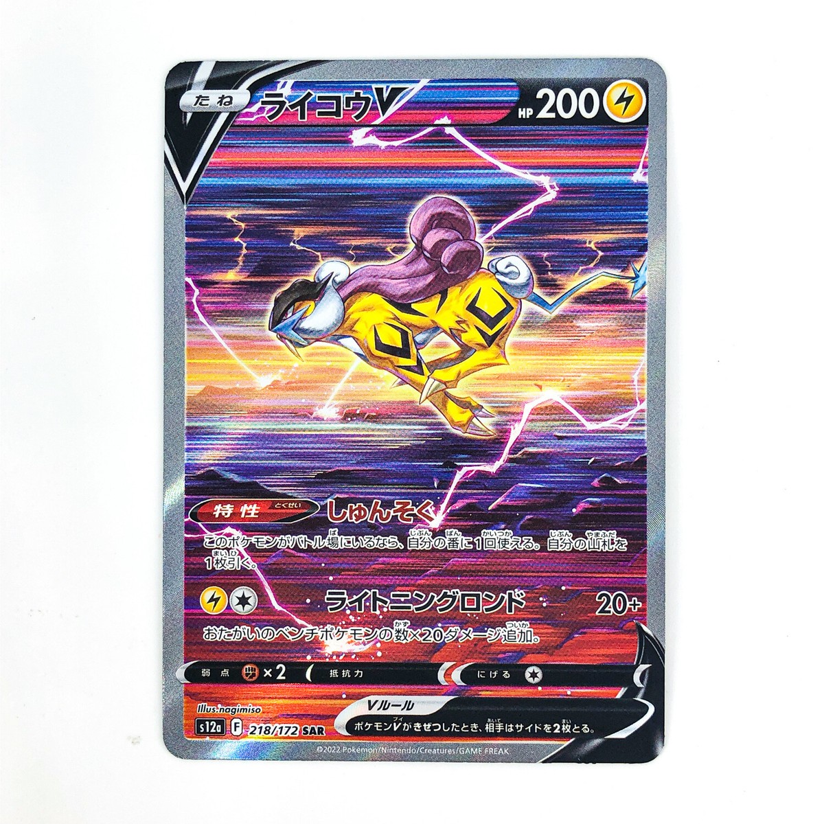 Raikou V SAR 218/172 S12a VSTAR Universe - Pokemon Card Raikou V SAR 218/172 S12a VSTAR Universe - Pokemon Card