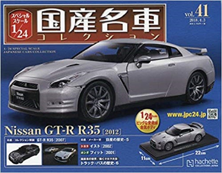 Коллекция японских автомобилей специального масштаба 1/24, том 41, Nissan GT-R R35 2012