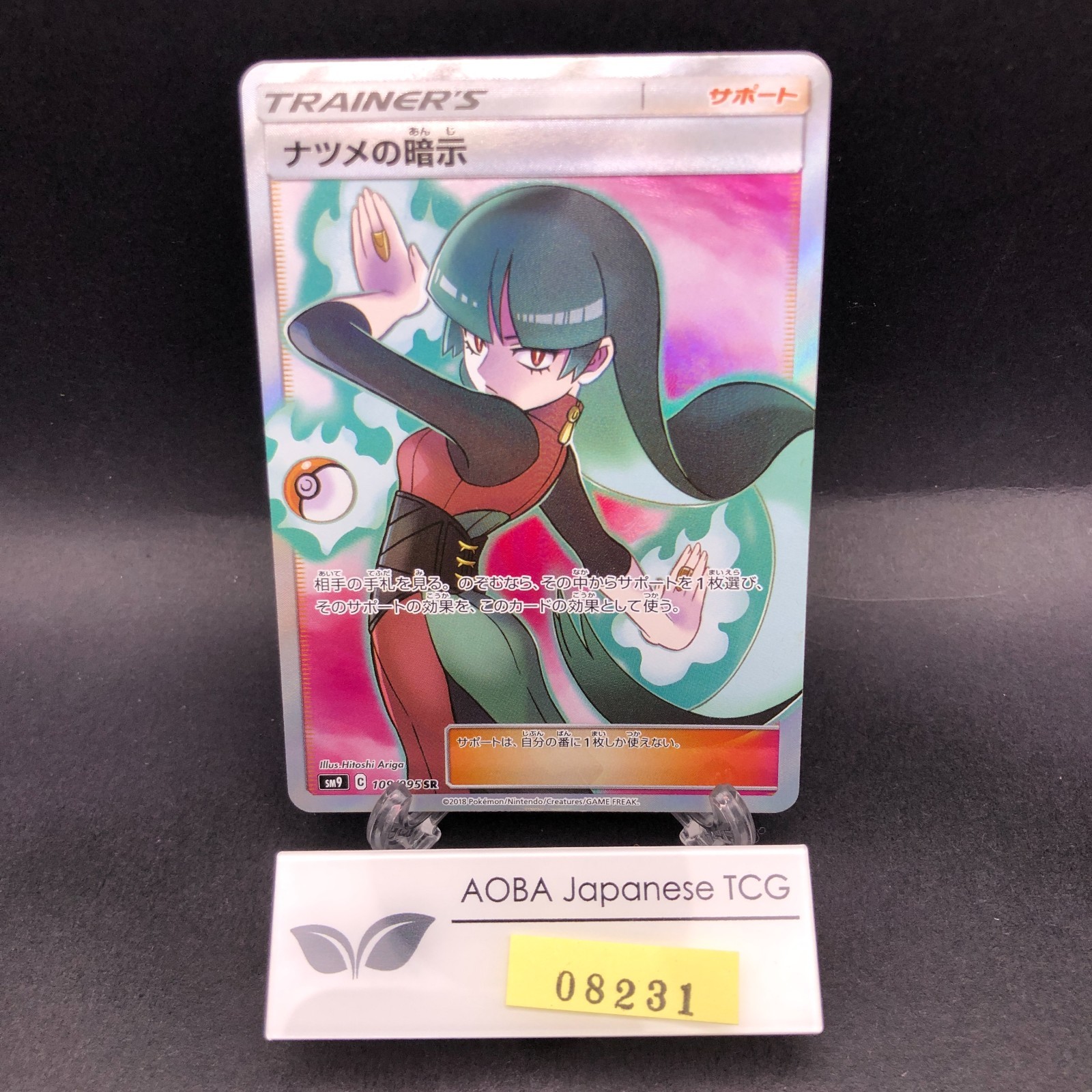 Sabrina's Suggestion SR 109/095 SM9 Tag Bolt - Japanese Pokemon Card - 2018